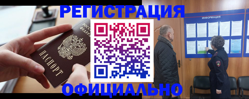 прописка в квартире в Борисоглебске